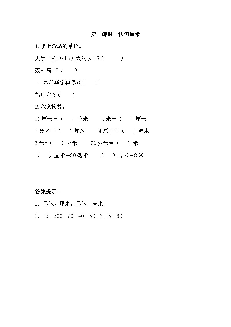 1.2 认识厘米第1页