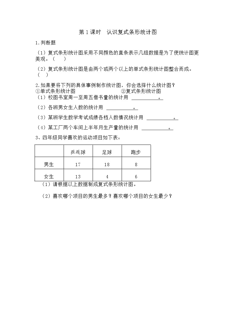 7.1 认识复式条形统计图第1页