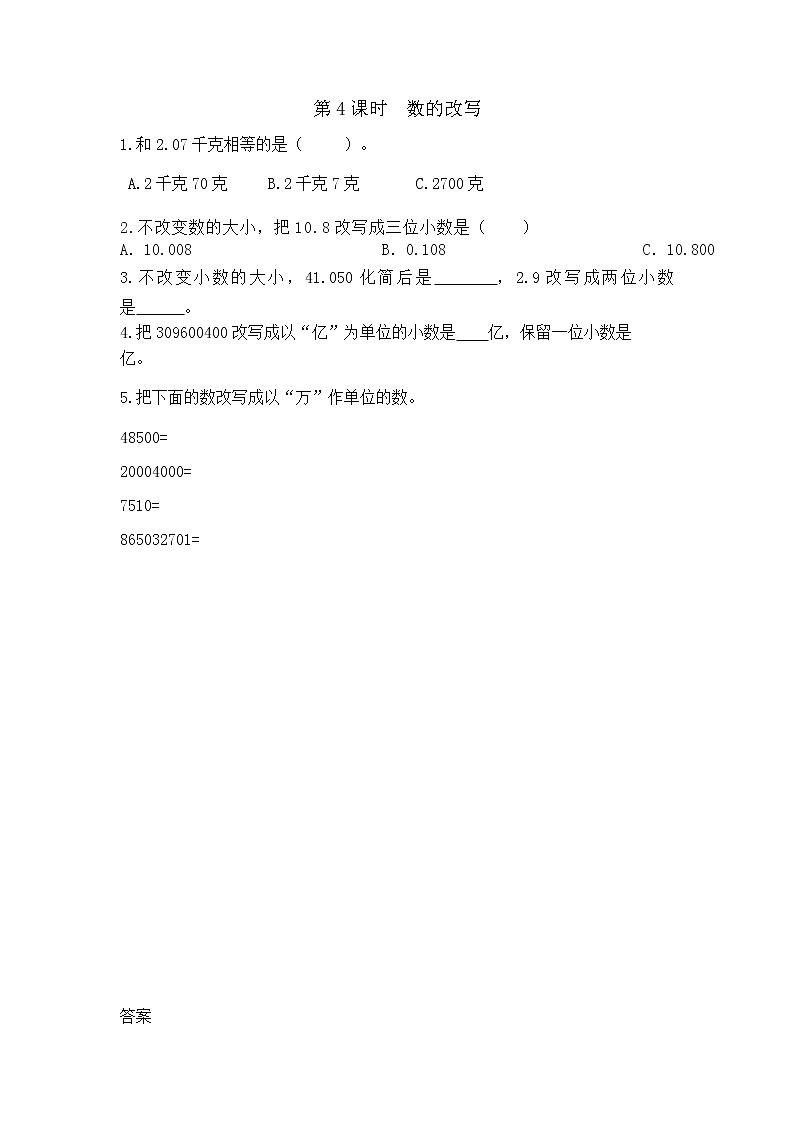 6.4 数的改写第1页