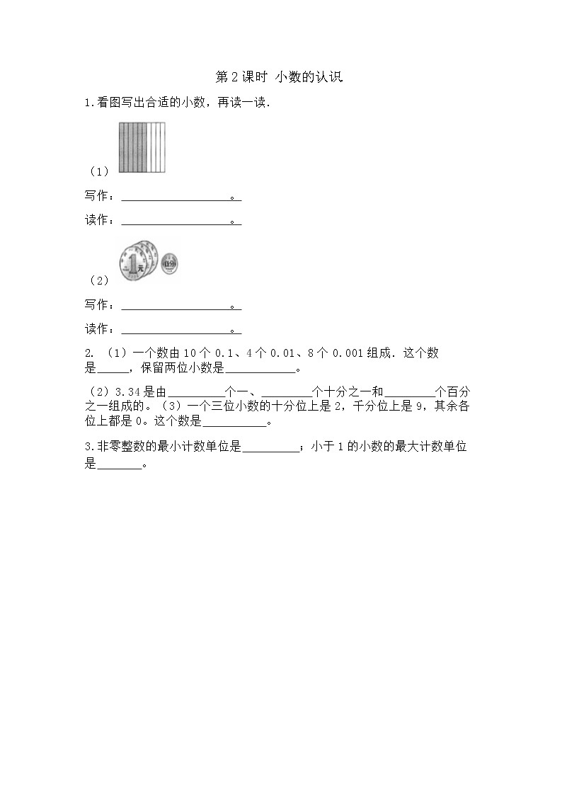 6.2 小数的认识第1页