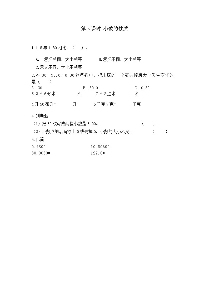 6.3 小数的性质第1页