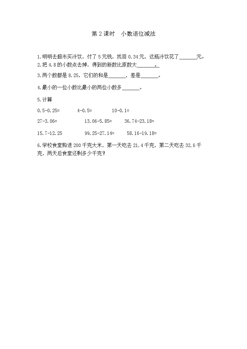 8.2 小数退位减法第1页