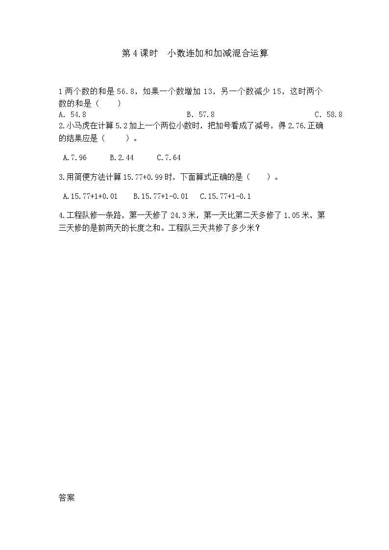 8.4 小数连加和加减混合运算第1页