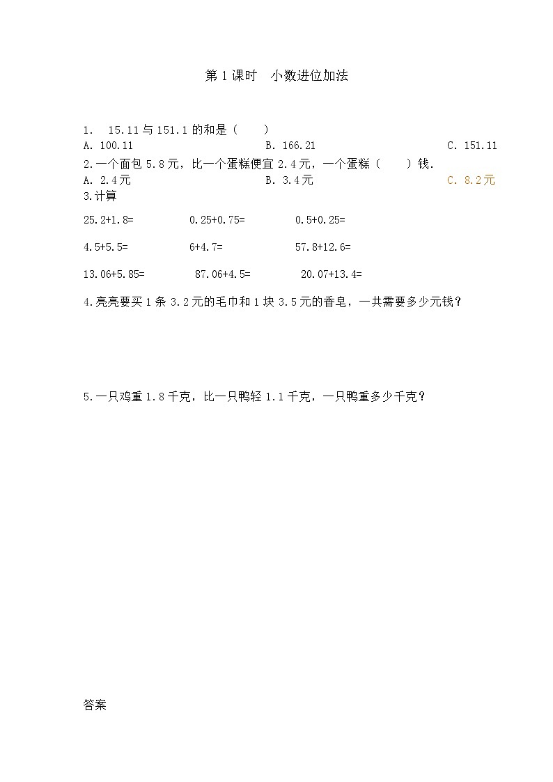 8.1 小数进位加法第1页