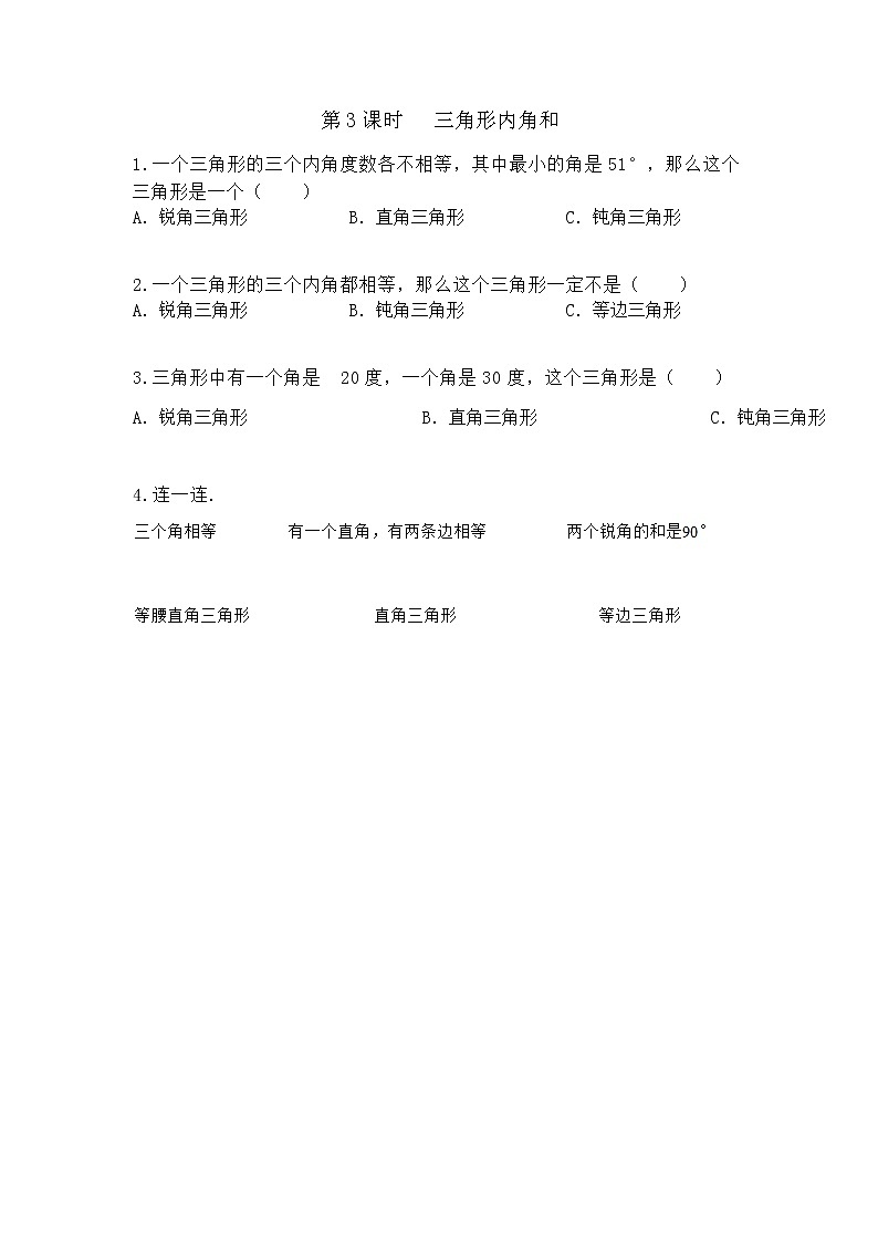 冀教版数学四年级下册课时练四 多边形的认识(7份打包,含答案)01