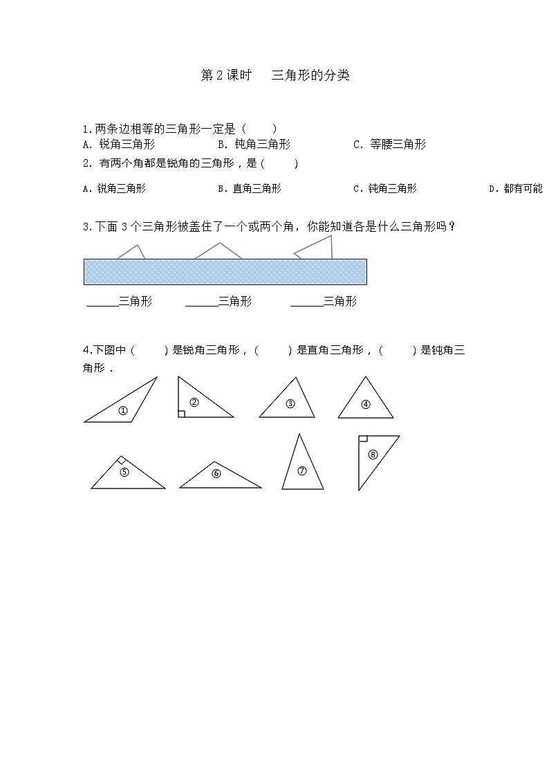 冀教版数学四年级下册课时练四 多边形的认识(7份打包,含答案)01