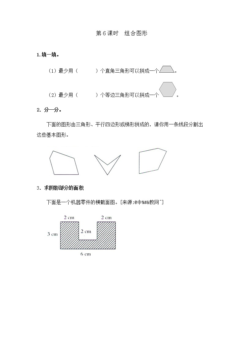 冀教版数学四年级下册课时练四 多边形的认识(7份打包,含答案)01