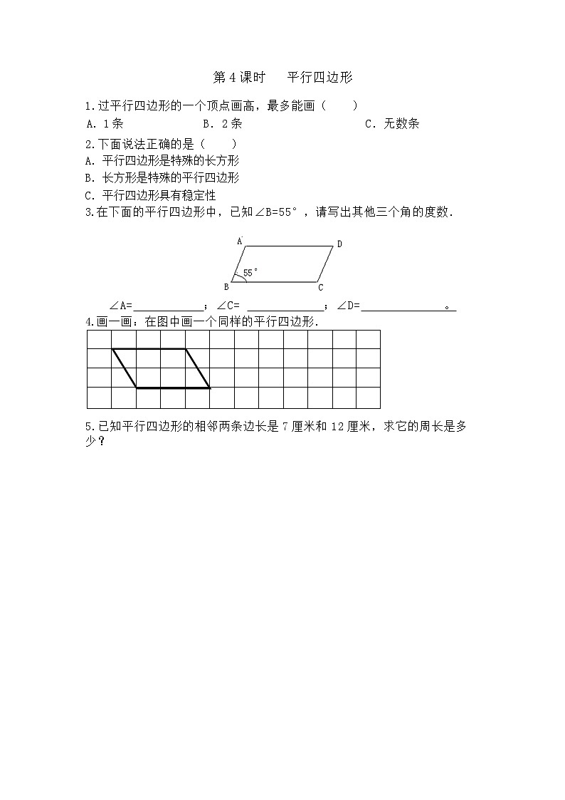 冀教版数学四年级下册课时练四 多边形的认识(7份打包,含答案)01