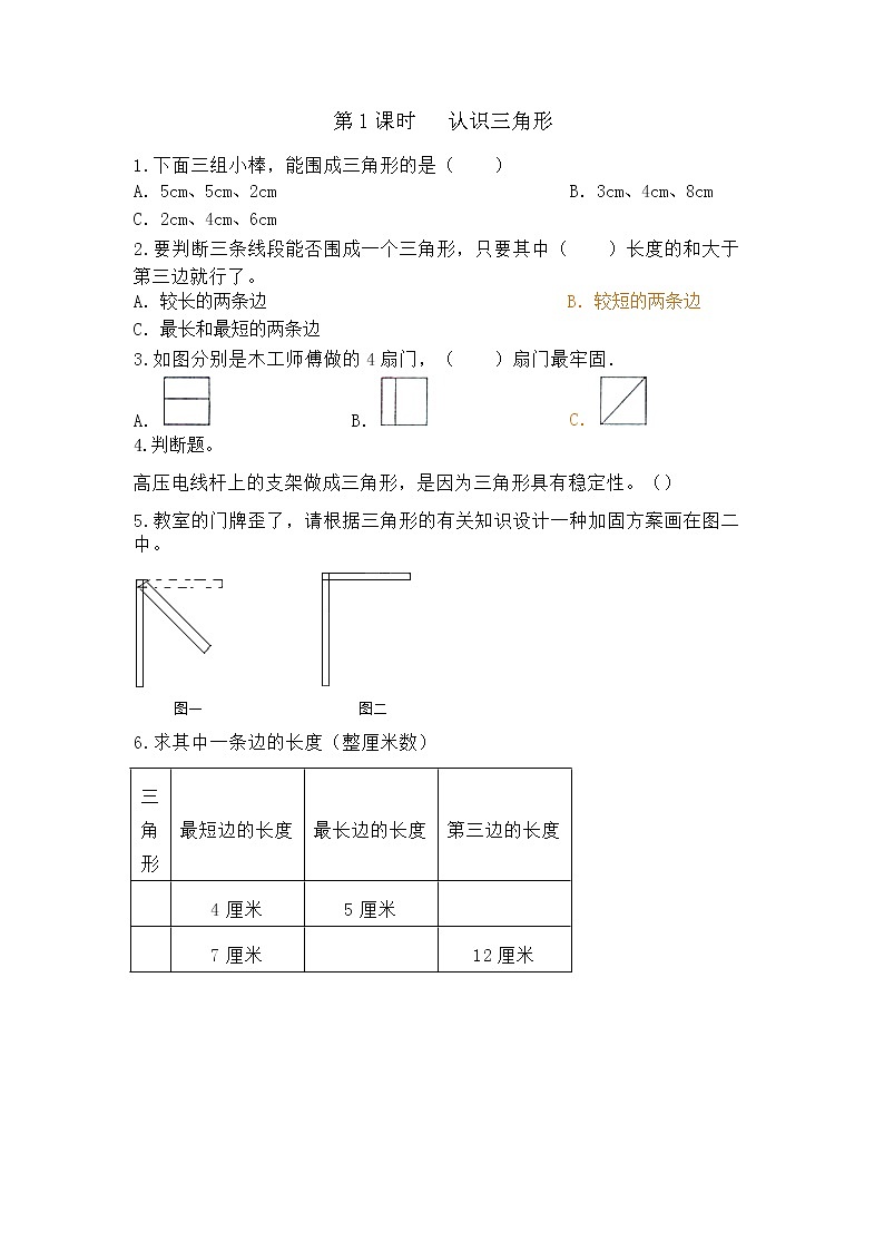 冀教版数学四年级下册课时练四 多边形的认识(7份打包,含答案)01