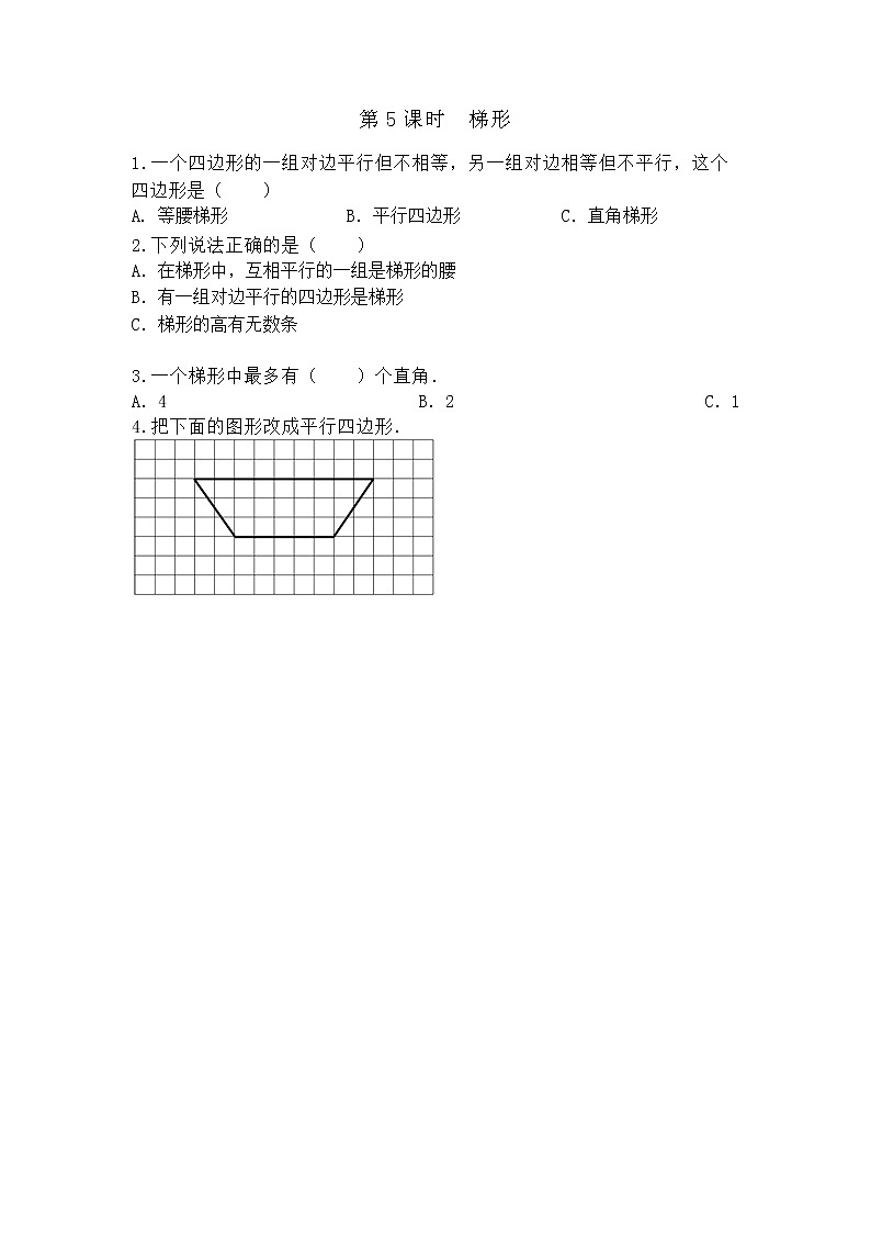 冀教版数学四年级下册课时练四 多边形的认识(7份打包,含答案)01