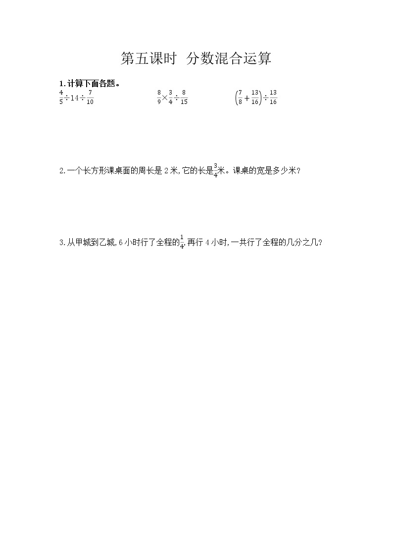 冀教版数学五年级下册课时练六、 分数除法（6份打包，含答案）01