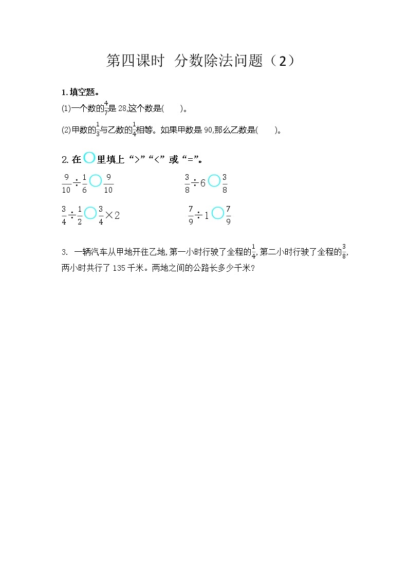 冀教版数学五年级下册课时练六、 分数除法（6份打包，含答案）01