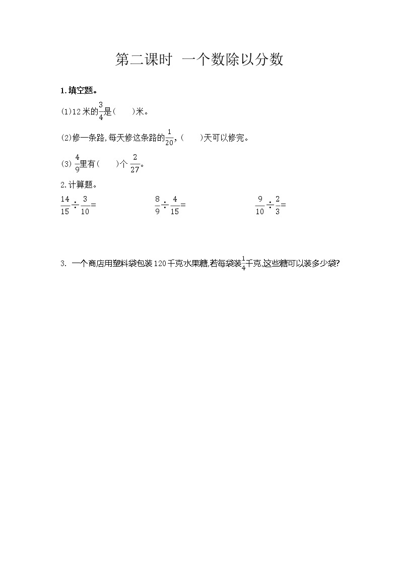 冀教版数学五年级下册课时练六、 分数除法（6份打包，含答案）01