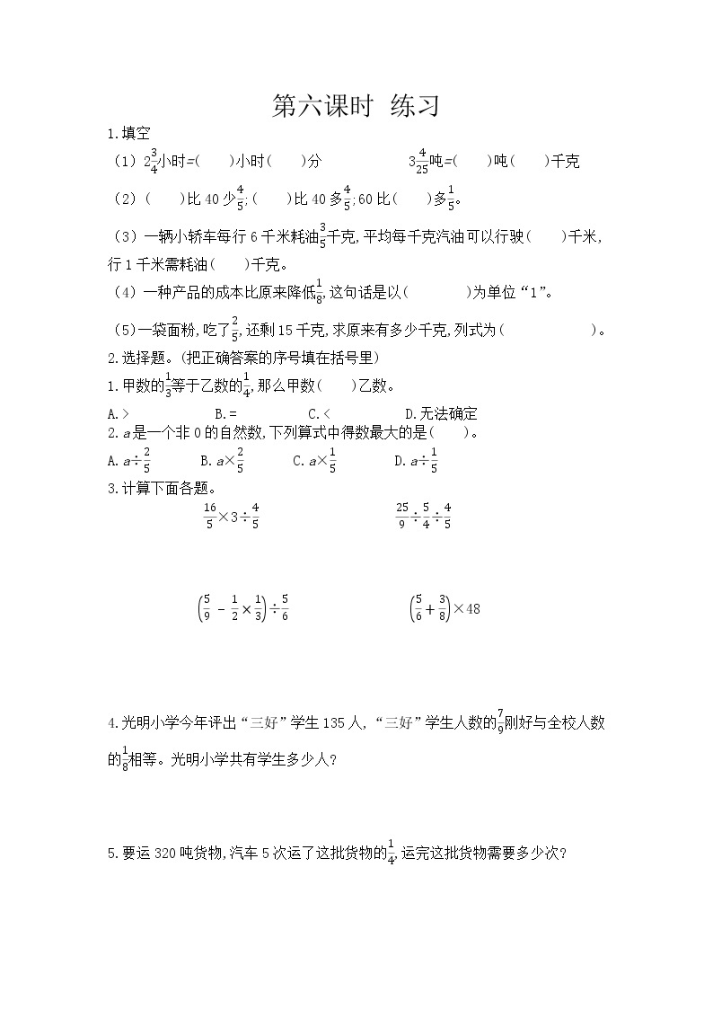 冀教版数学五年级下册课时练六、 分数除法（6份打包，含答案）01