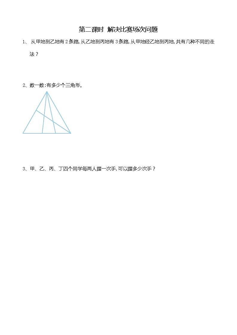 8.2 解决比赛场次问题第1页