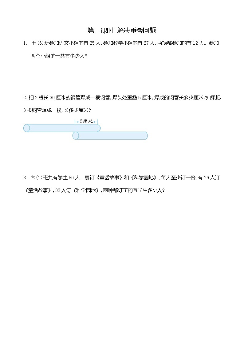 8.1 解决重叠问题第1页