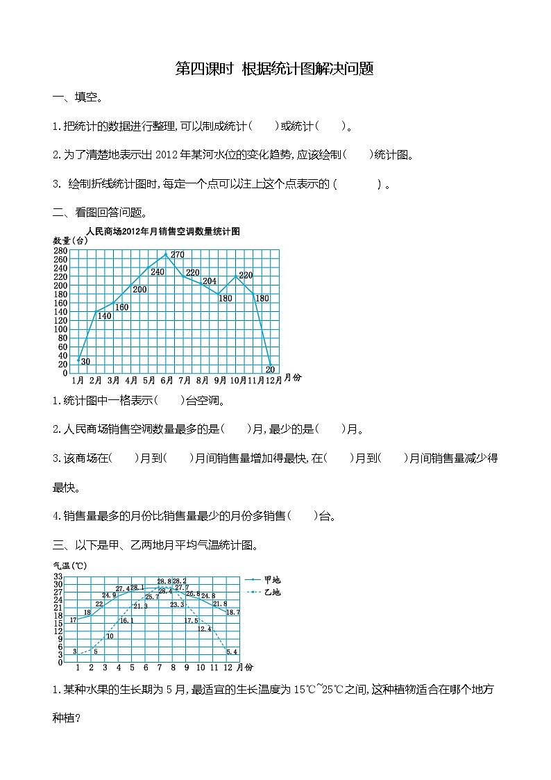7.4 根据统计图解决问题第1页