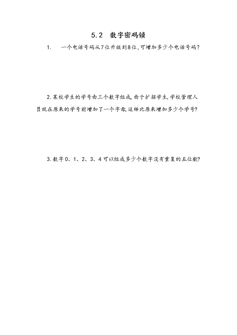 冀教版数学六年级下册课时练五 探索乐园（2份打包，含答案）01