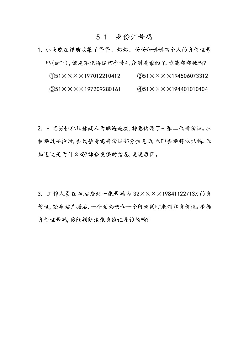 冀教版数学六年级下册课时练五 探索乐园（2份打包，含答案）01