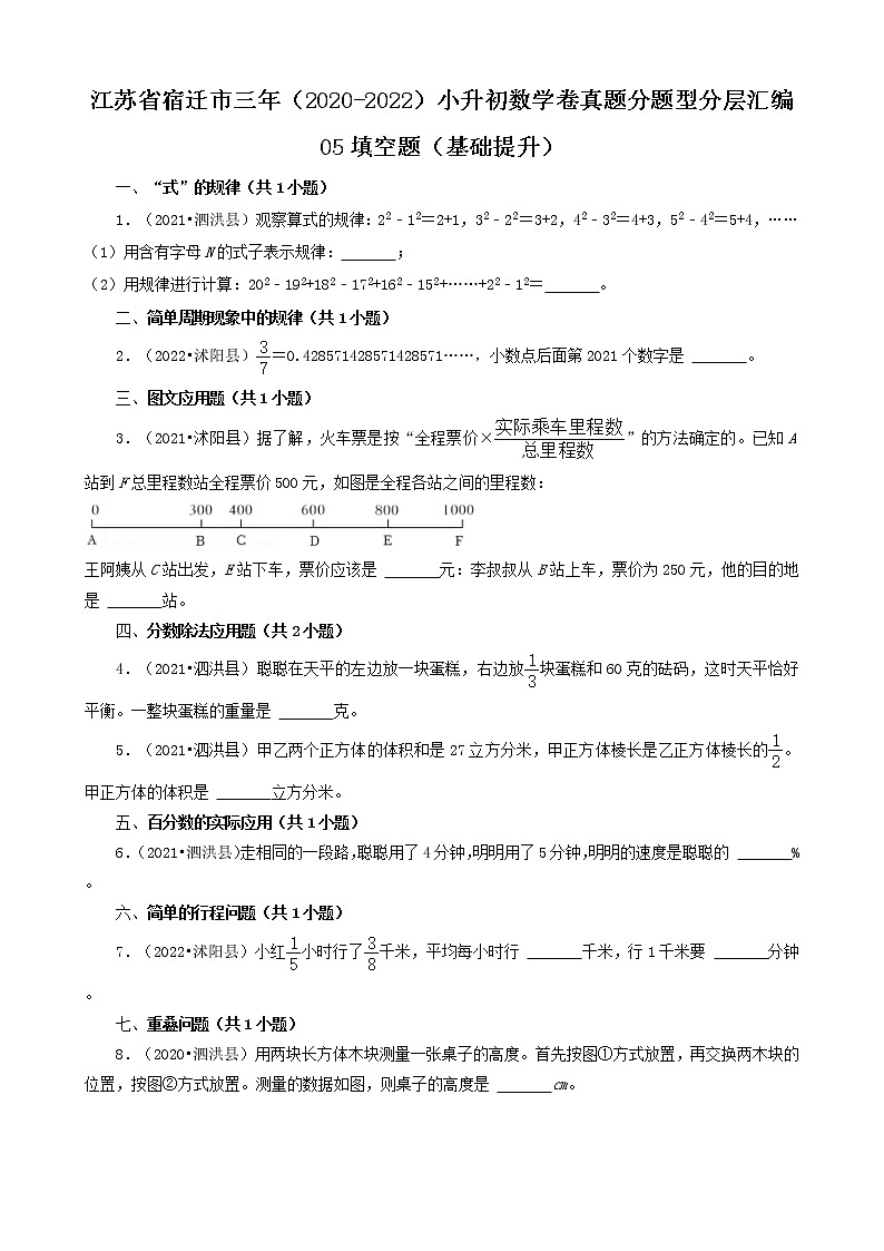 江苏省宿迁市三年(2020-2022)小升初数学卷真题分题型分层汇编-05填空题(基础提升)第1页