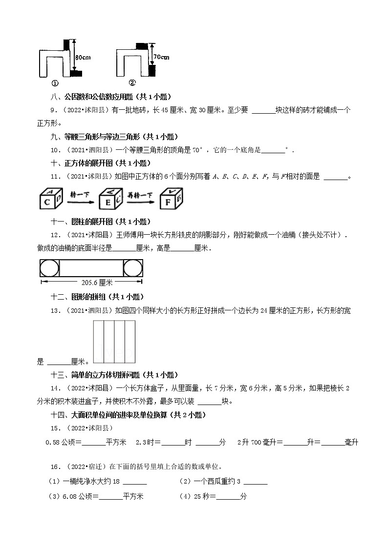 江苏省宿迁市三年(2020-2022)小升初数学卷真题分题型分层汇编-05填空题(基础提升)第2页