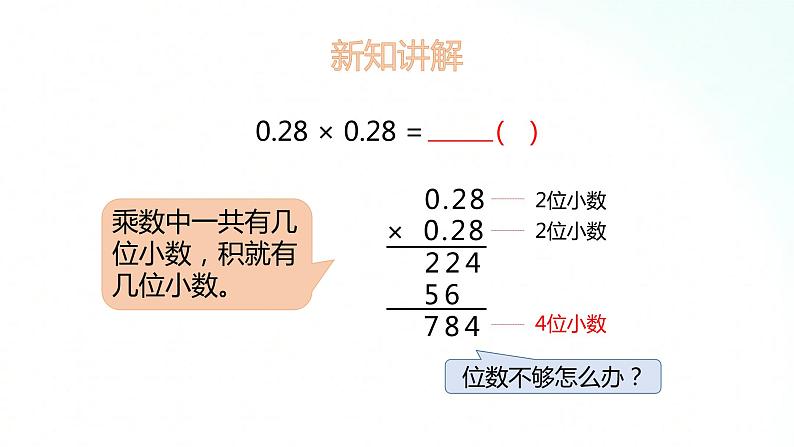苏教版数学五年级上册 5.6小数乘小数 课件第5页