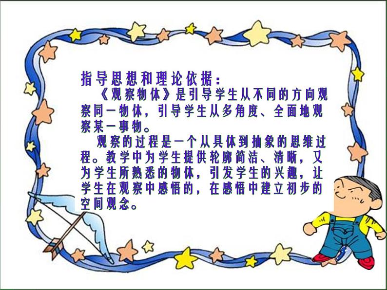 观察物体课件02