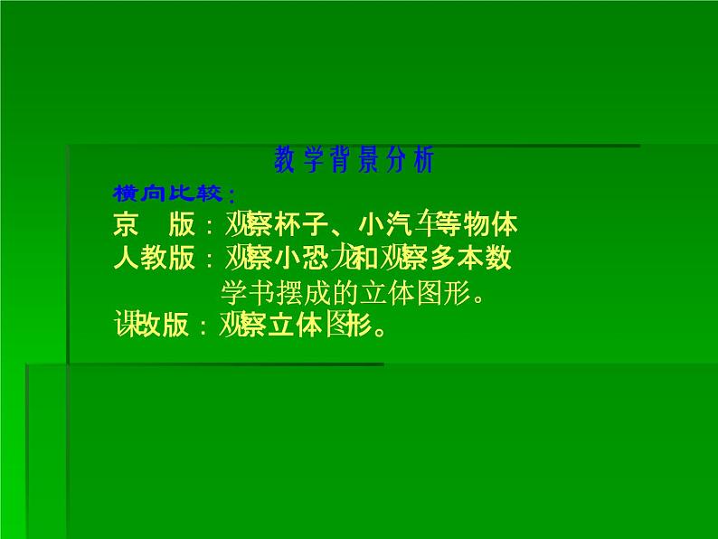观察物体课件03