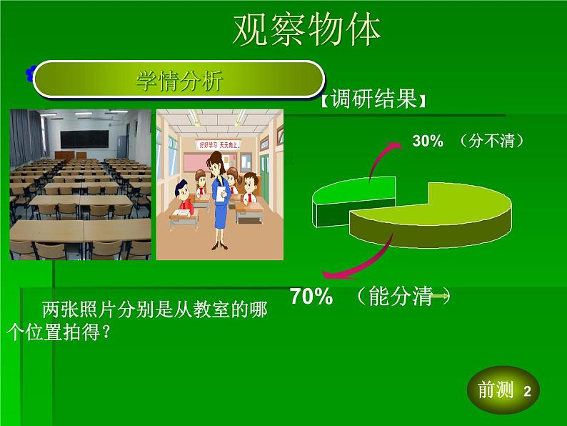 观察物体课件06