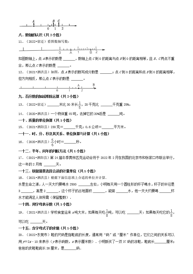 江苏省宿迁市三年(2020-2022)小升初数学卷真题分题型分层汇编-04填空题(基础提升)第2页