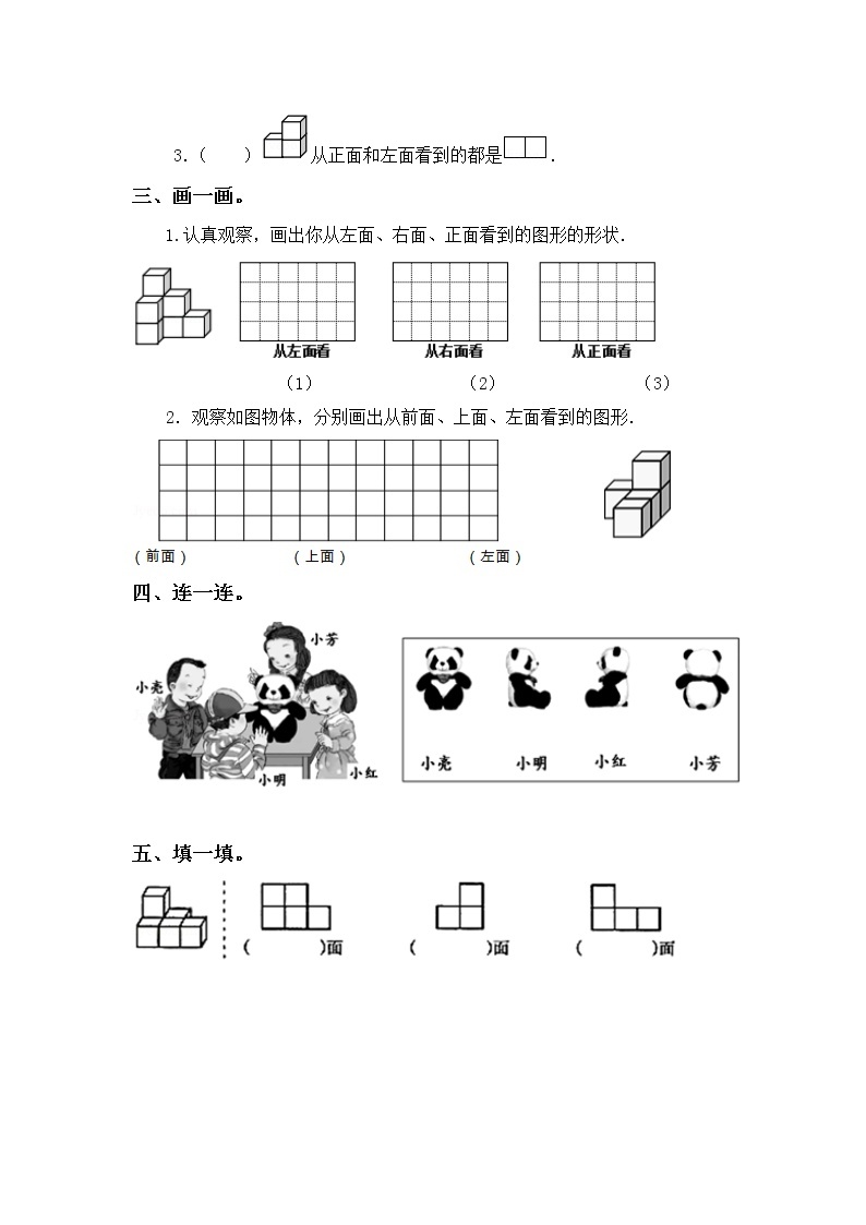 2.1看一看（一）-3上数学（北师大版）同步课时分层课时练习02