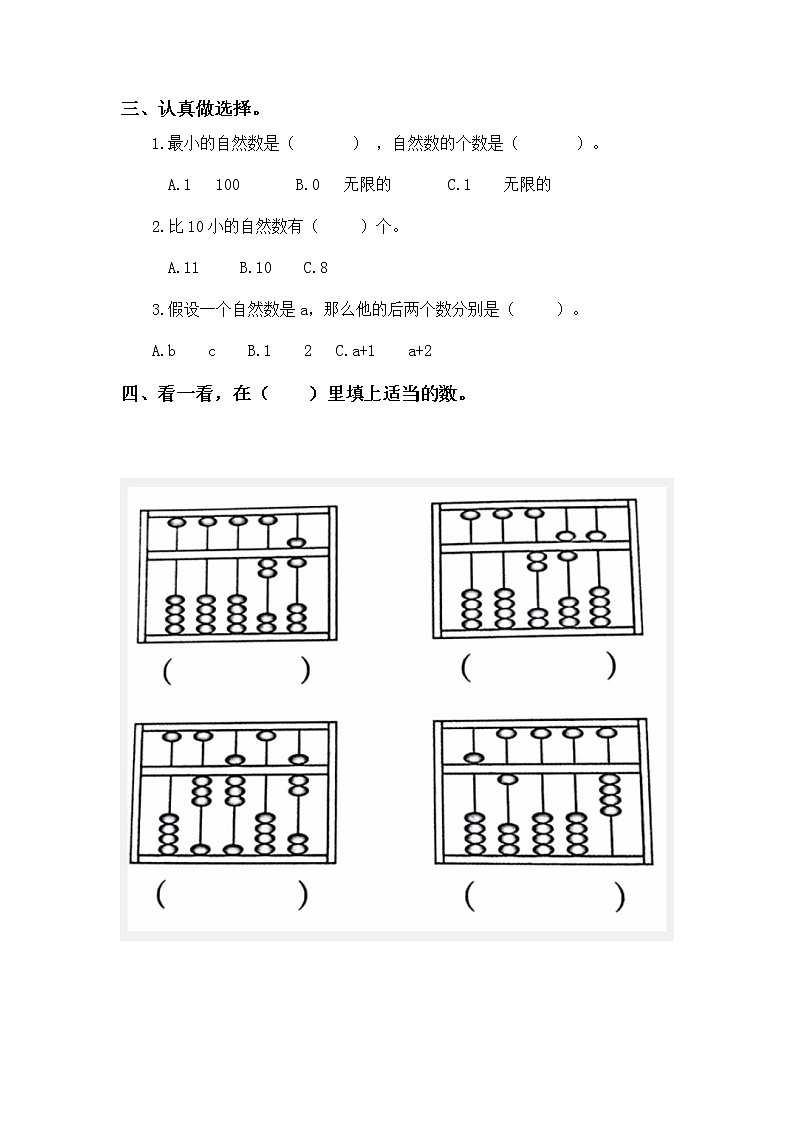 1.6从结绳计数说起-4上数学(北师大版)同步课时分层课时练02