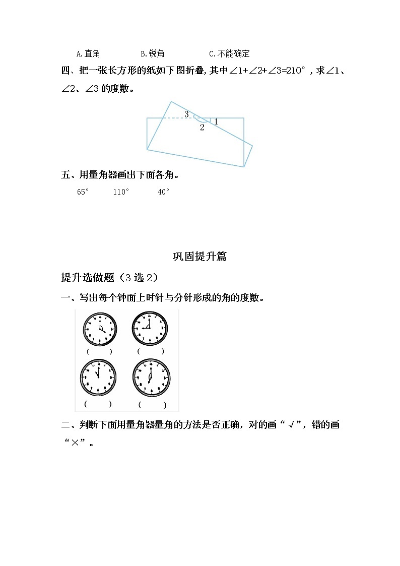 2.6角的度量(二)-4上数学(北师大版)同步课时分层课时练02