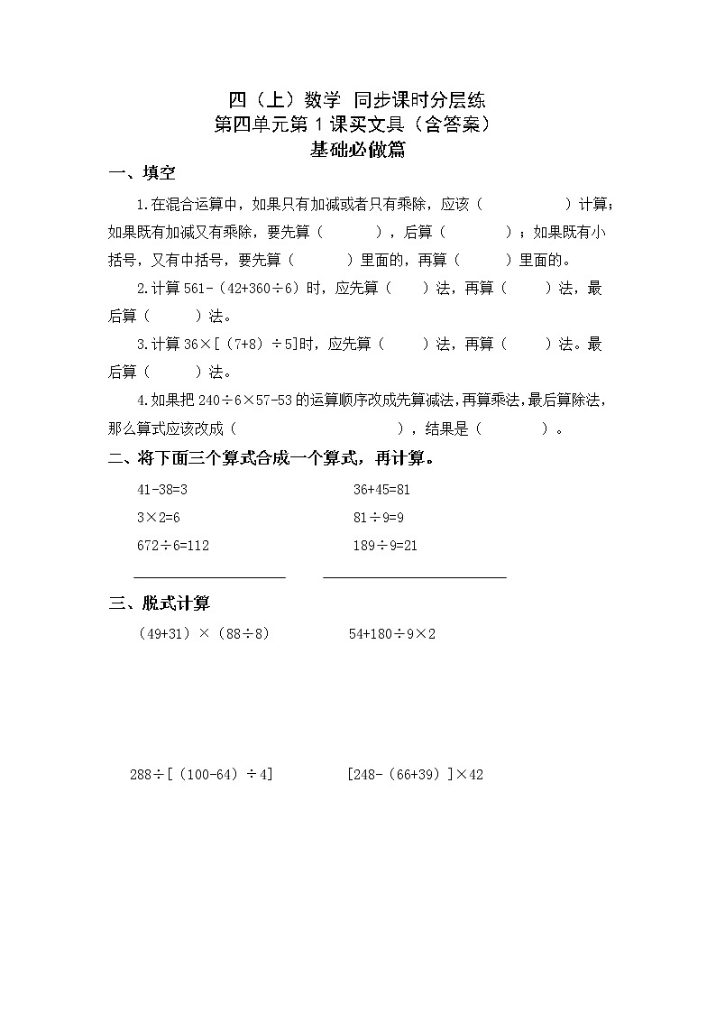 4.1买文具-4上数学(北师大版)同步课时分层课时练01