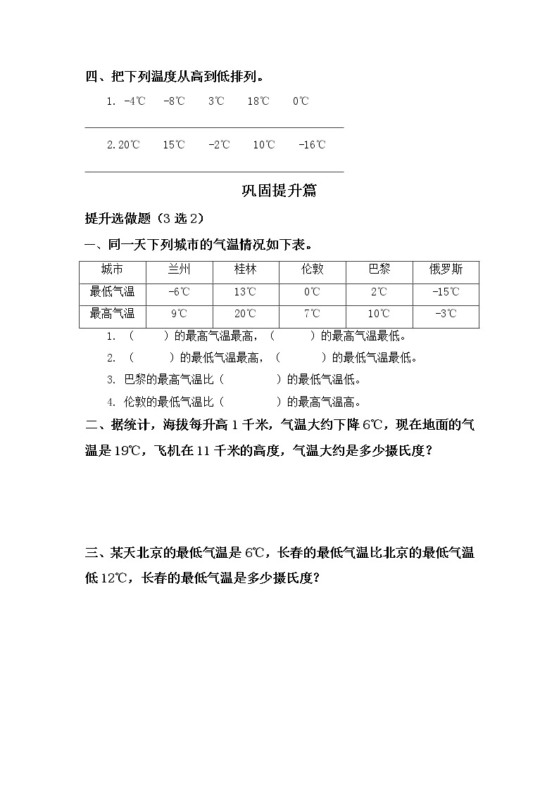 7.1温度-4上数学（北师大版）同步课时分层课时练02