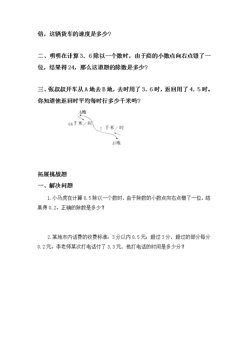 1.3谁打电话的时间长-5上数学（北师大版）同步课时分层课时练习02