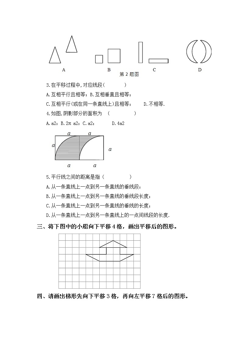 2.3平移-5上数学(北师大版)同步课时分层课时练习02