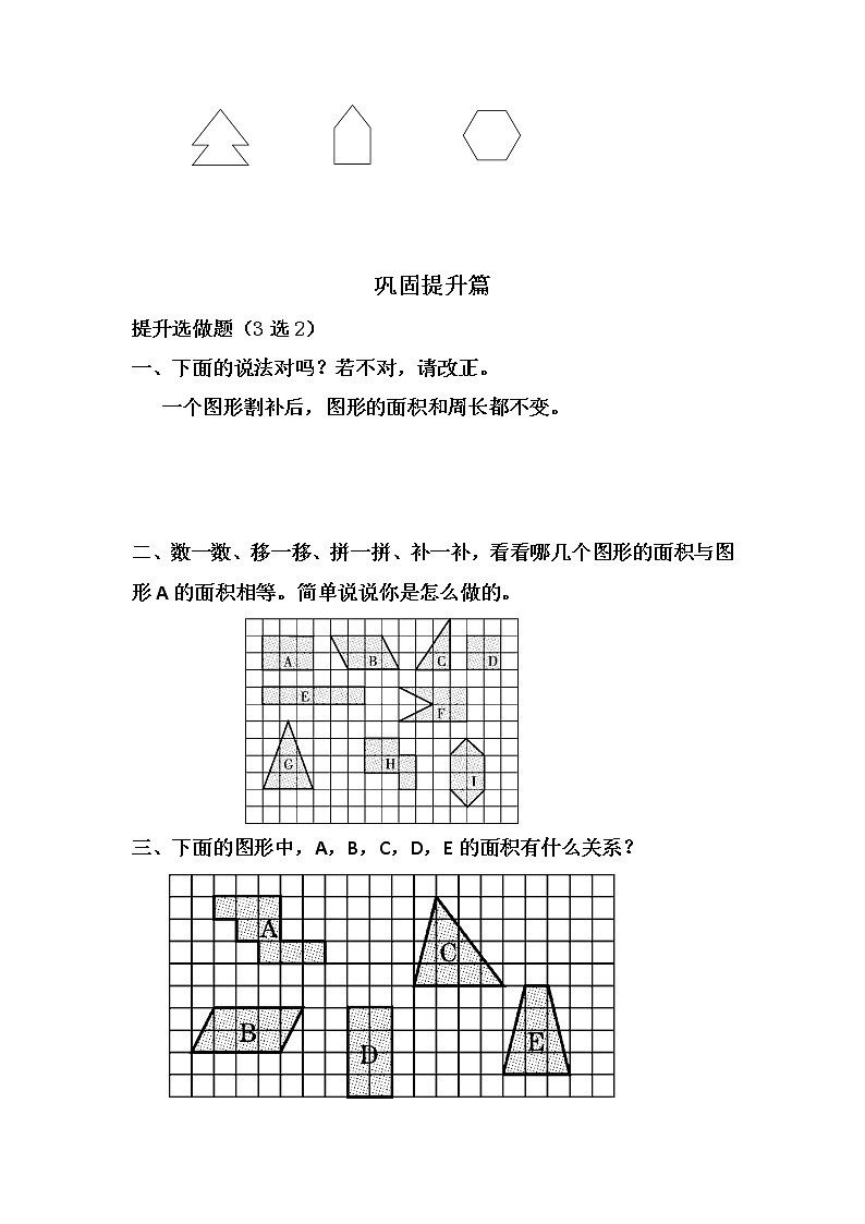 4.1比较图形的面积-5上数学(北师大版)同步课时分层课时练习02