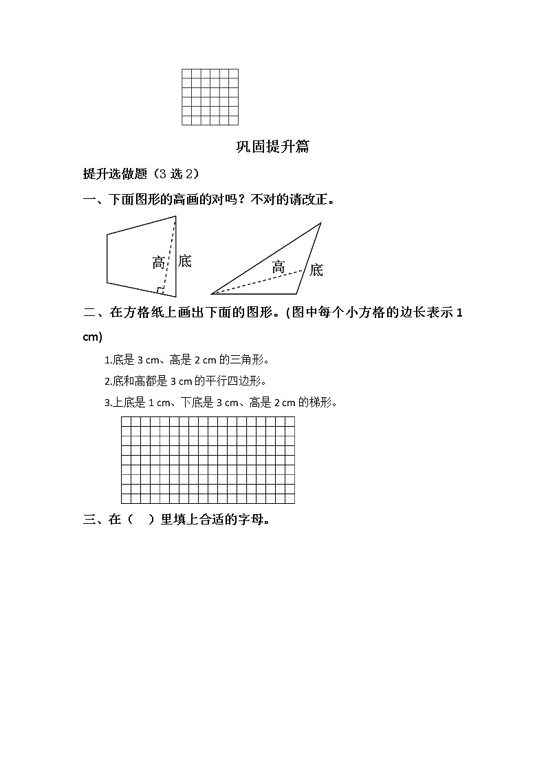 4.2认识底和高-5上数学(北师大版)同步课时分层课时练习第2页