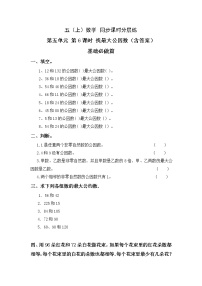 北师大版五年级上册5 探索活动：梯形的面积精品同步训练题