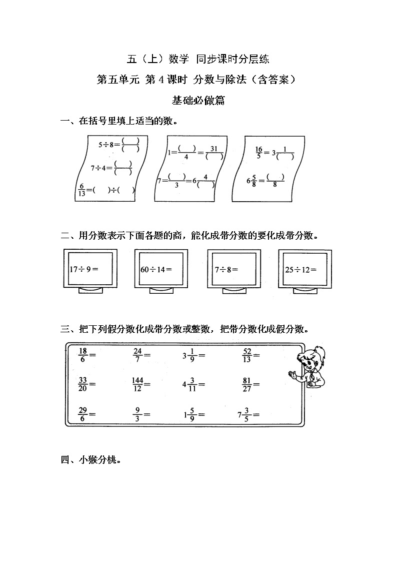 5.4分数与除法-5上数学（北师大版）同步课时分层课时练习01