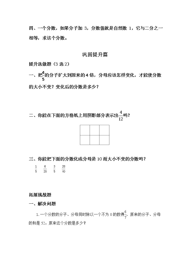 5.5分数基本性质-5上数学（北师大版）同步课时分层课时练习02