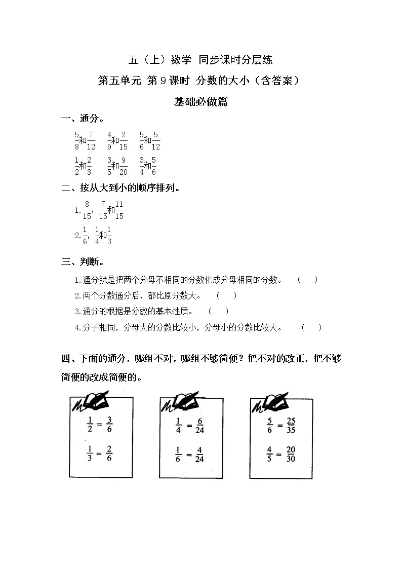 5.9分数的大小-5上数学（北师大版）同步课时分层课时练习01