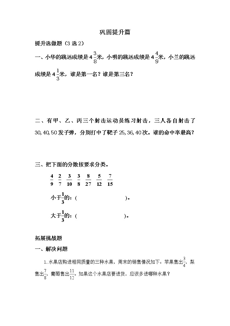 5.9分数的大小-5上数学（北师大版）同步课时分层课时练习02