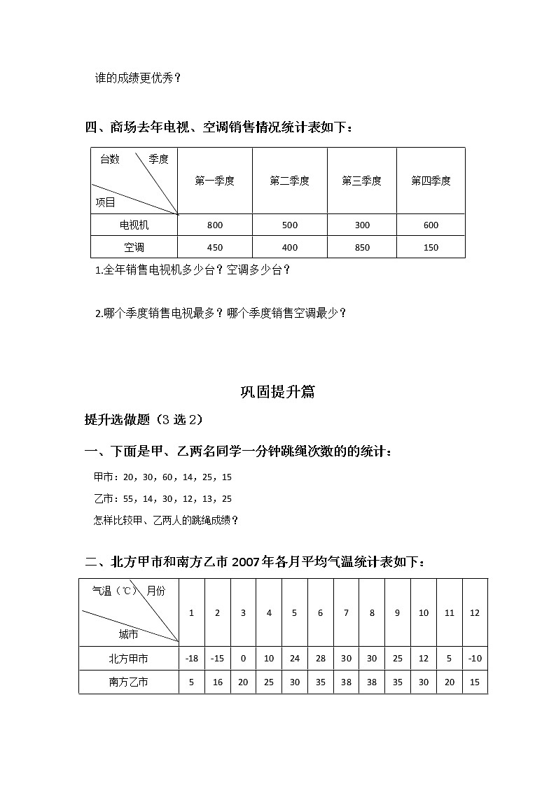 5.4身高的变化-6上数学(北师大版)同步课时分层课时练习第2页
