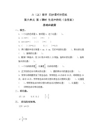 小学数学北师大版六年级上册1 生活中的比精品达标测试