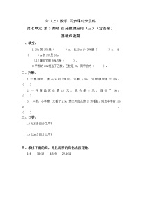 小学北师大版七 百分数的应用3 百分数的应用（三）精品课堂检测