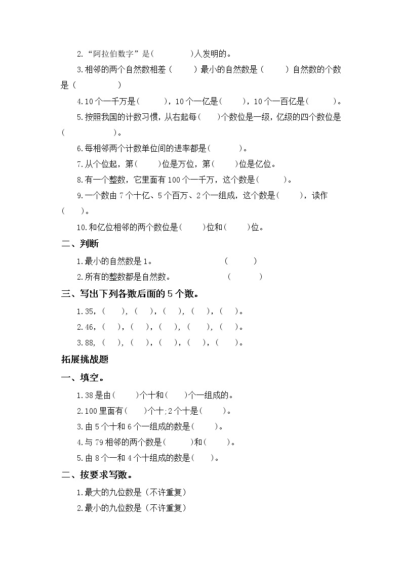 1.7数的产生-4上数学（人教版）同步课时分层课时练02