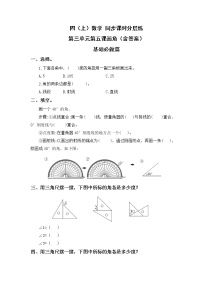 2020-2021学年3 角的度量画角精品同步训练题