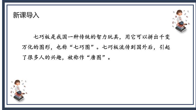 苏教版2上数学《 有趣的七巧板》课件ppt第5页